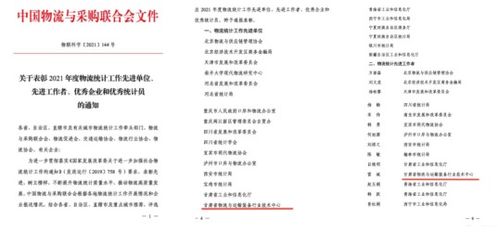 甘肃物流与运输装备技术中心获誉 大数据服务赋能行业统计